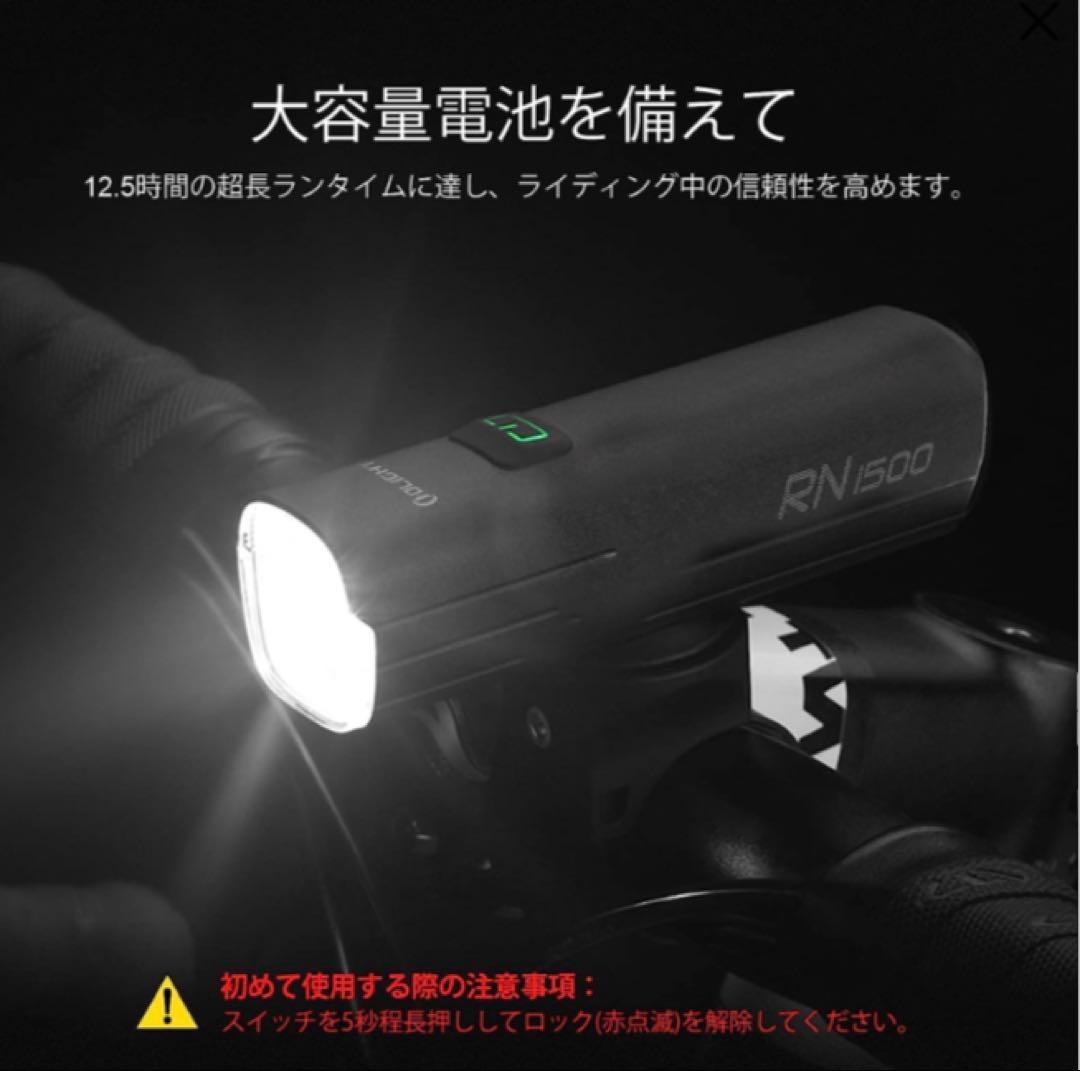 オーライト　olight RN1500 自転車用ライト　ブラック　通勤、通学