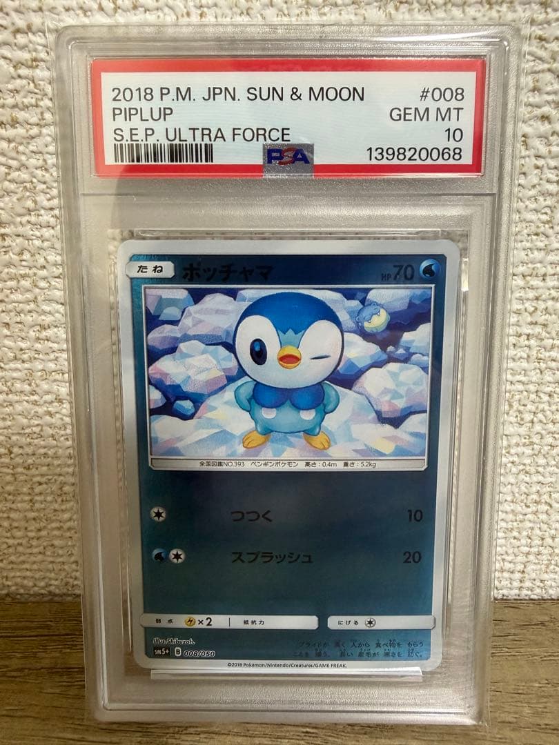 【PSA10】ポッチャマ ミラー ウルトラフォース