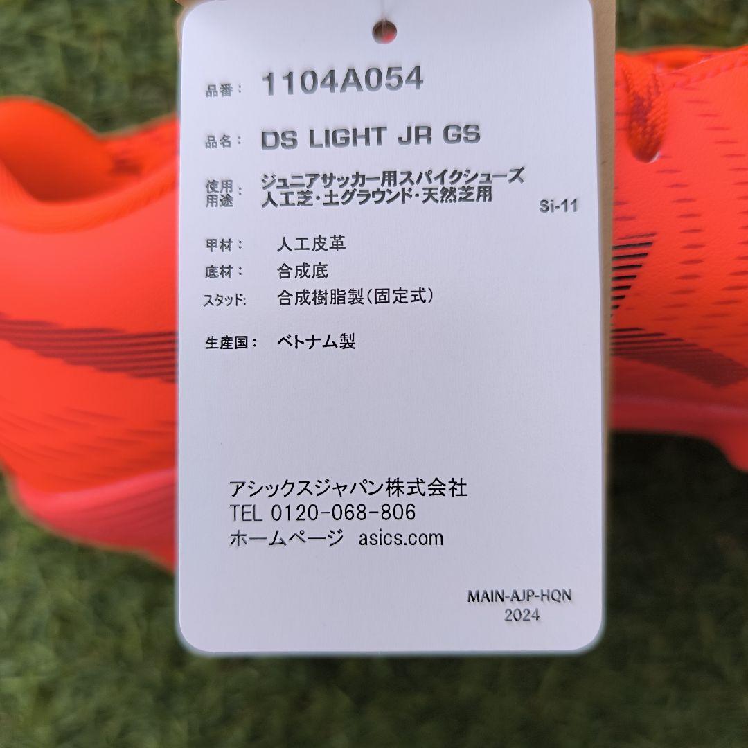 アシックスDS LIGHT JR GS ジュニア用サッカースパイク 22.0cm