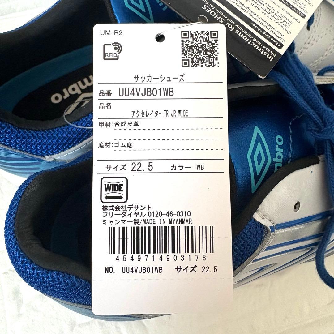 ❤️未使用品・タグ付き❤️umbro サッカー　トレーニングシューズ　22.5センチ