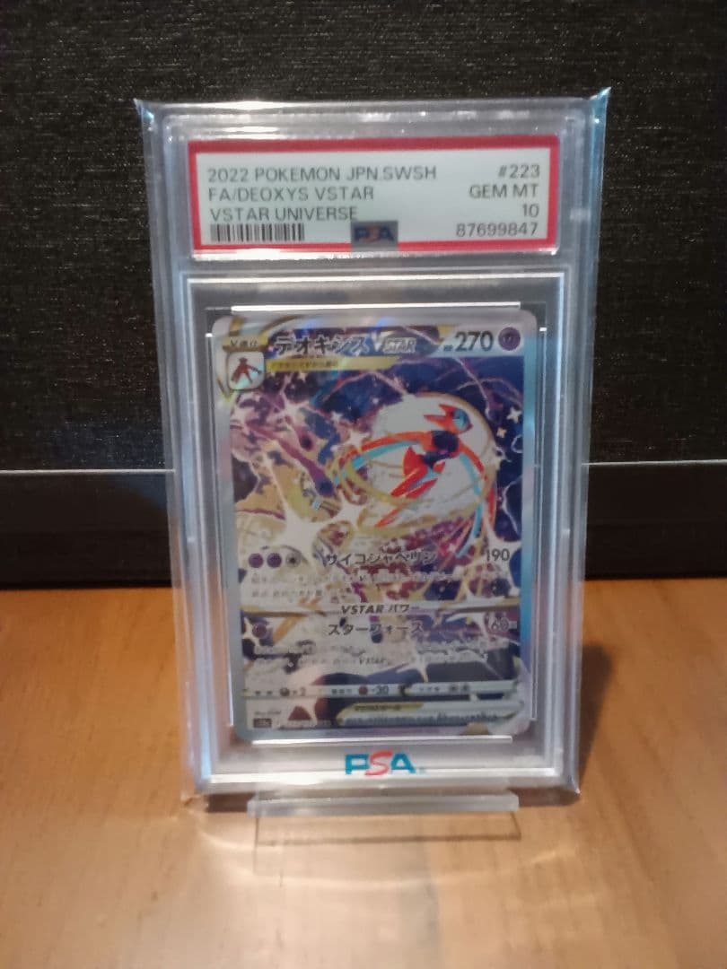 [PSA10] デオキシスVSTAR SAR[s12a 223/172]