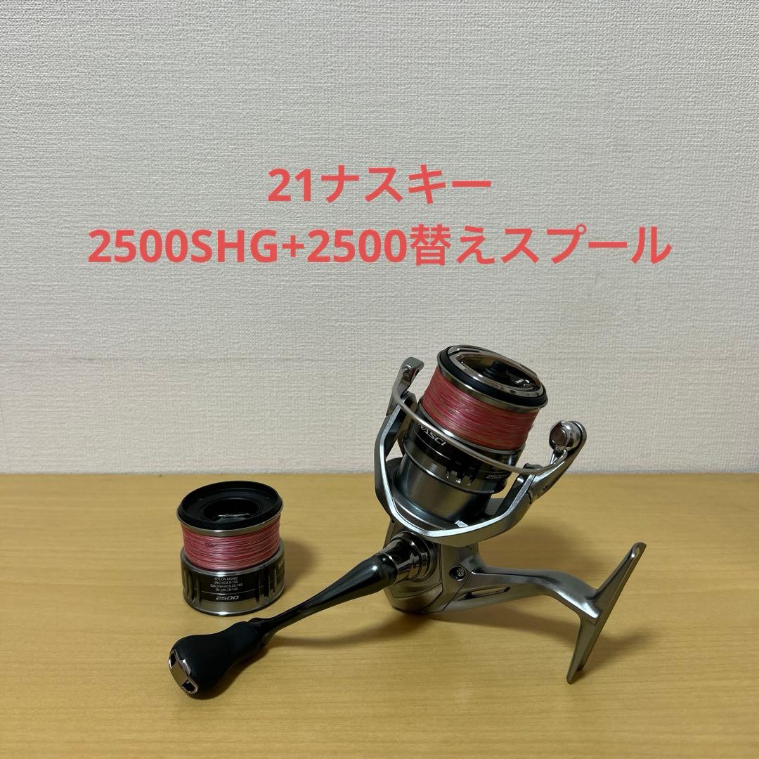 SHIMANO ナスキー2500SHG