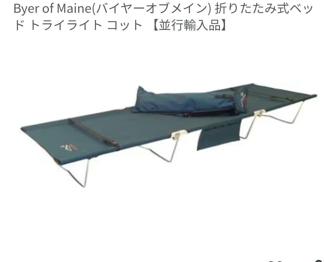 バイヤーオブメイン Byer of Maine / トライライトコット