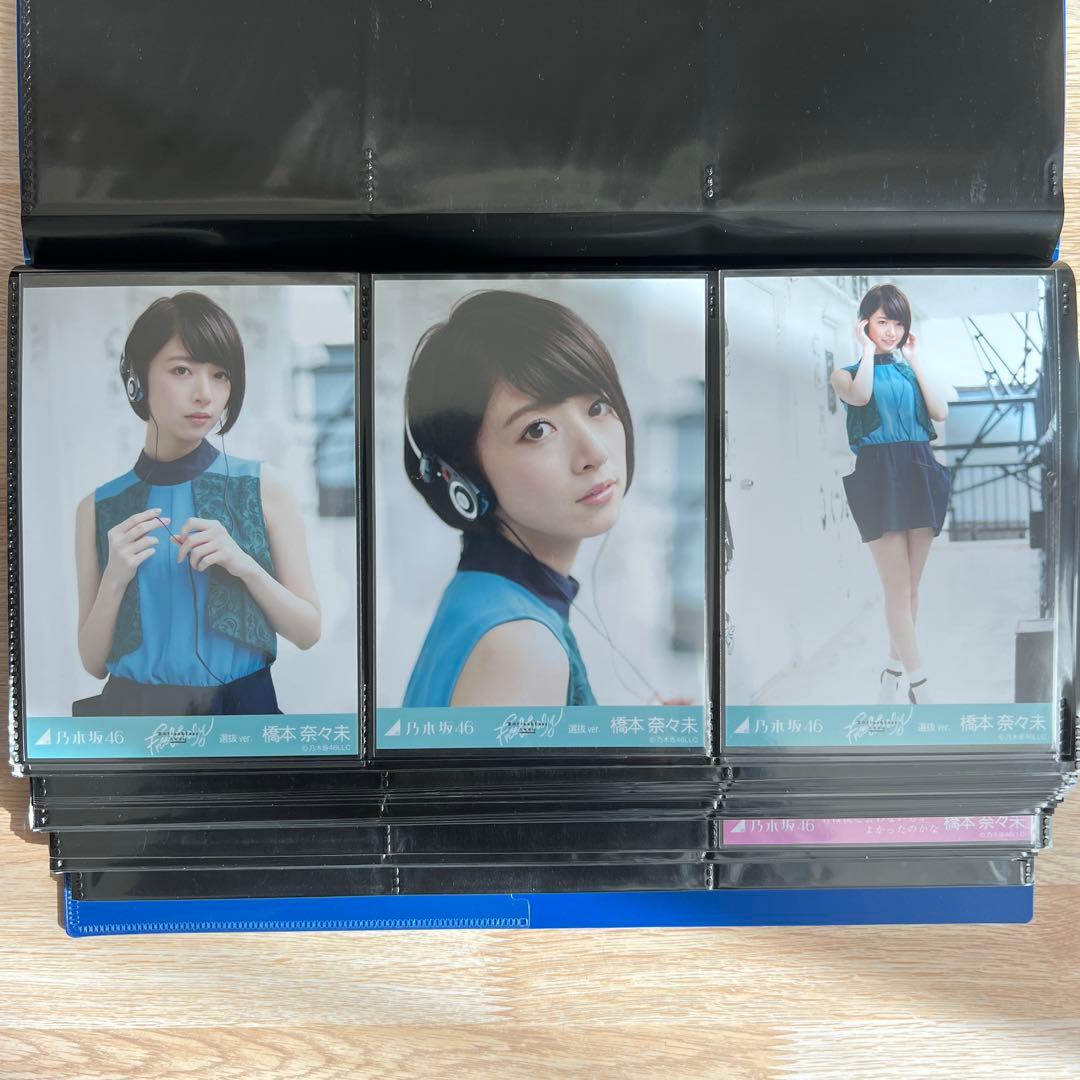 乃木坂　橋本奈々未　夏のFree＆Easy 選抜ver.コンプ　生写真