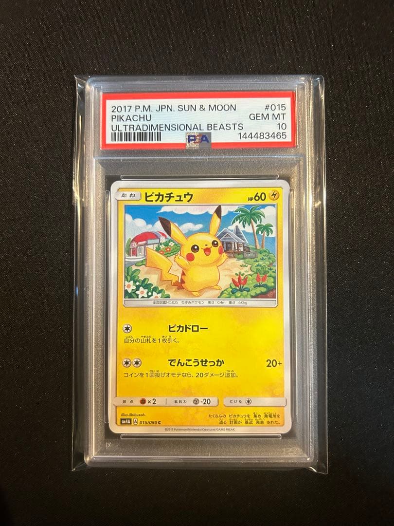 【PSA10】ピカチュウ C SM4A 超次元の暴獣 015/050