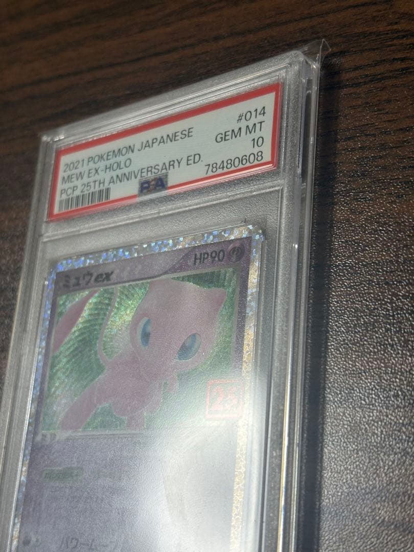 ミュウex 25th psa10