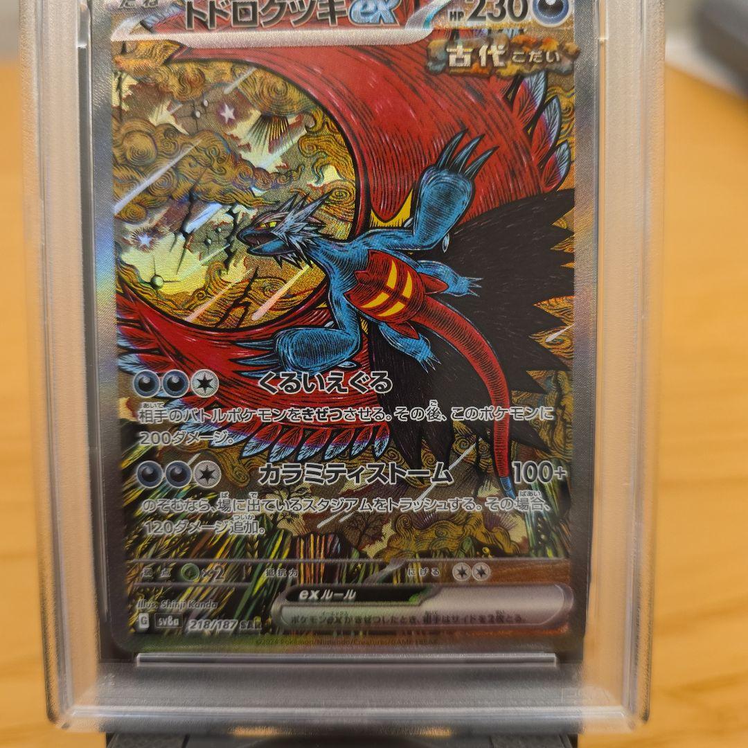 PSA10 トドロクツキex SAR SV8a テラスタルフェスex 2枚セット