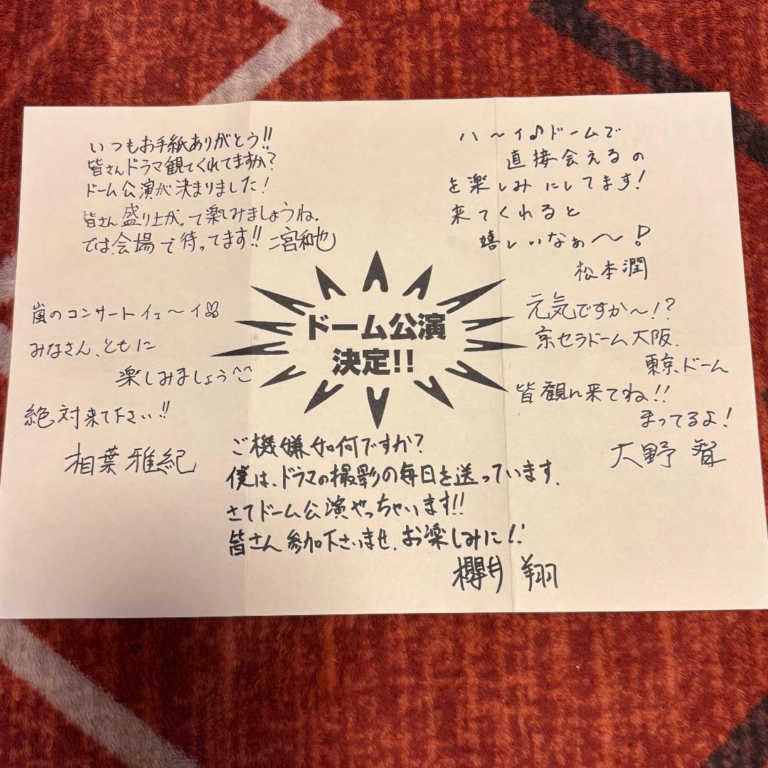 嵐 ファンレター返信 レア 直筆印刷 サイン
