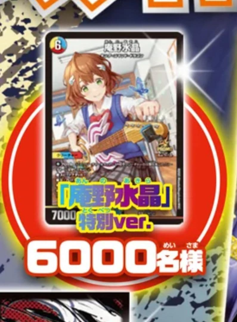 [完全未開封品]デュエルマスターズ「庵野水晶特別ver.」
