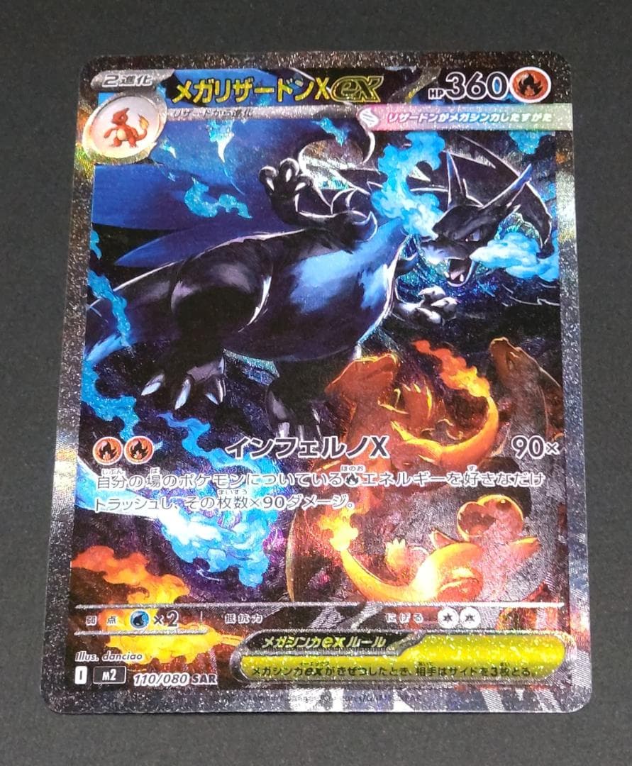 メガリザードン X ex SAR インフェルノ ポケモン MUR Y PSA