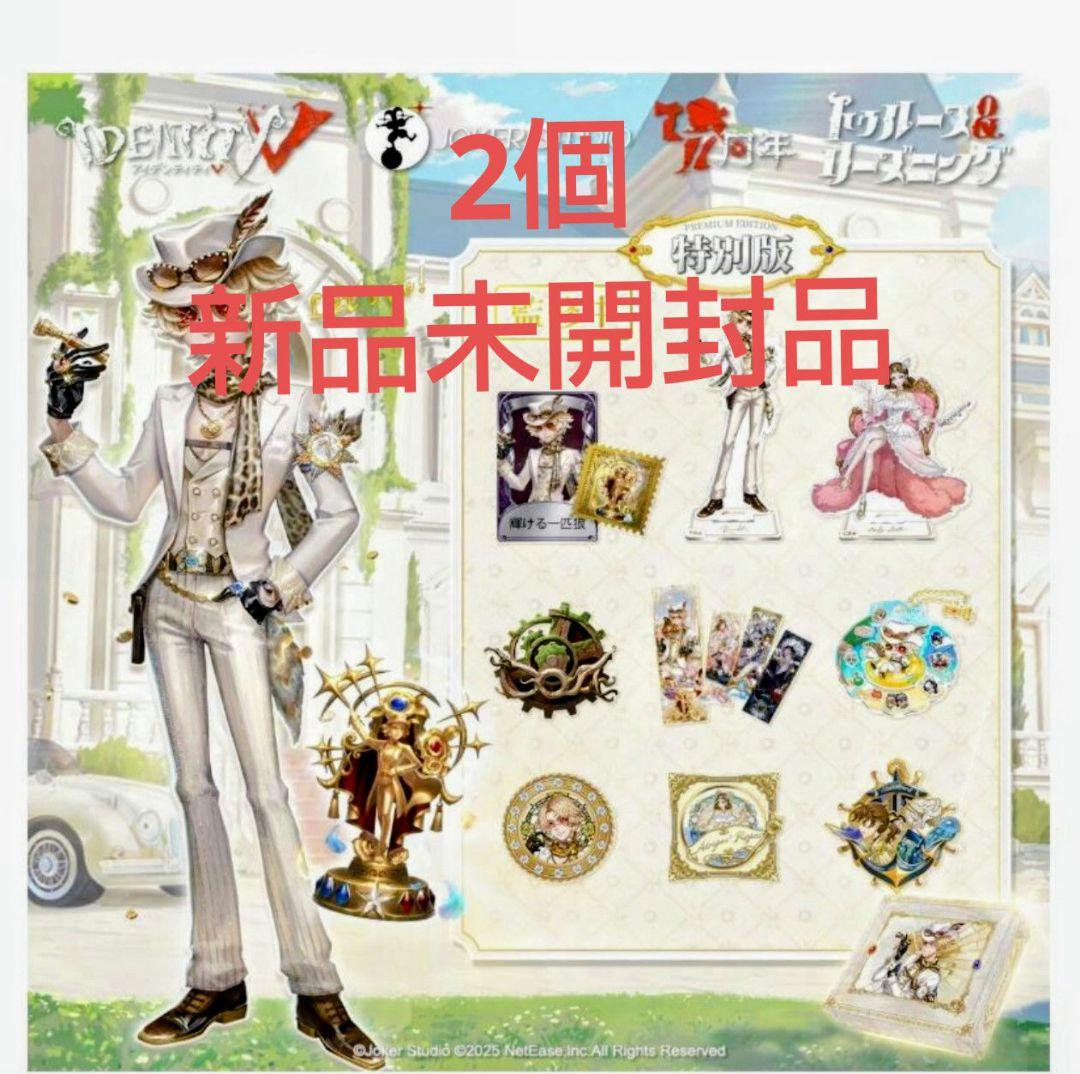 【未開封】第五人格 7周年限定オフラインパック 特別版 3個セット 第5