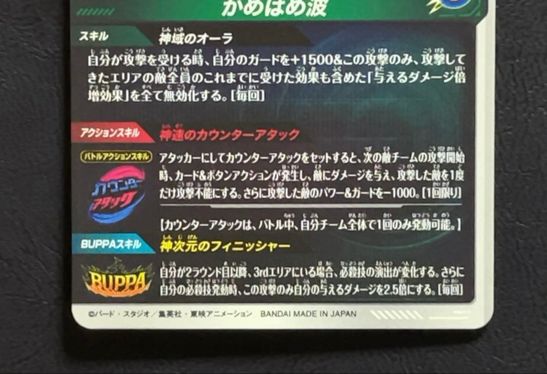 ドラゴンボールスーパーダイバーズ SDV9 孫悟空 パラレル
