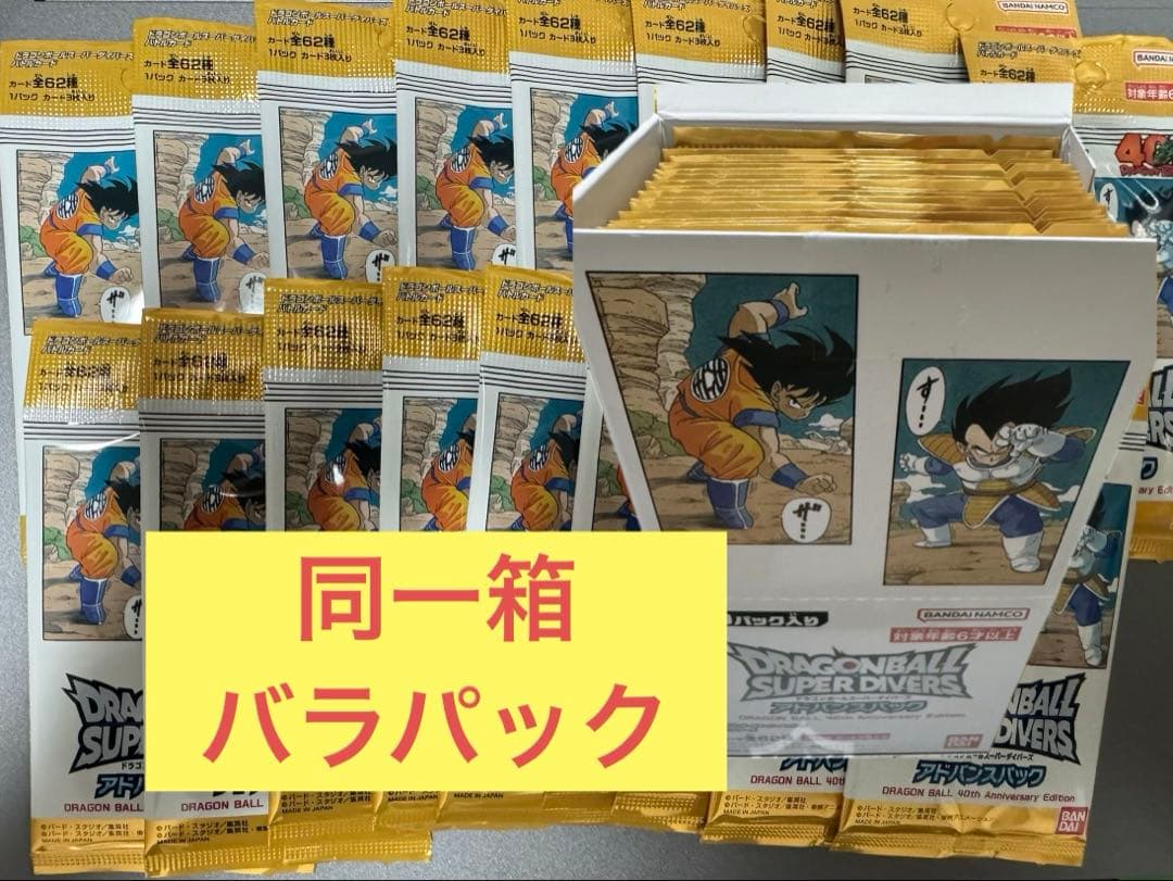 ドラゴンボール スーパー ダイバーズ アドバンスパック18パック