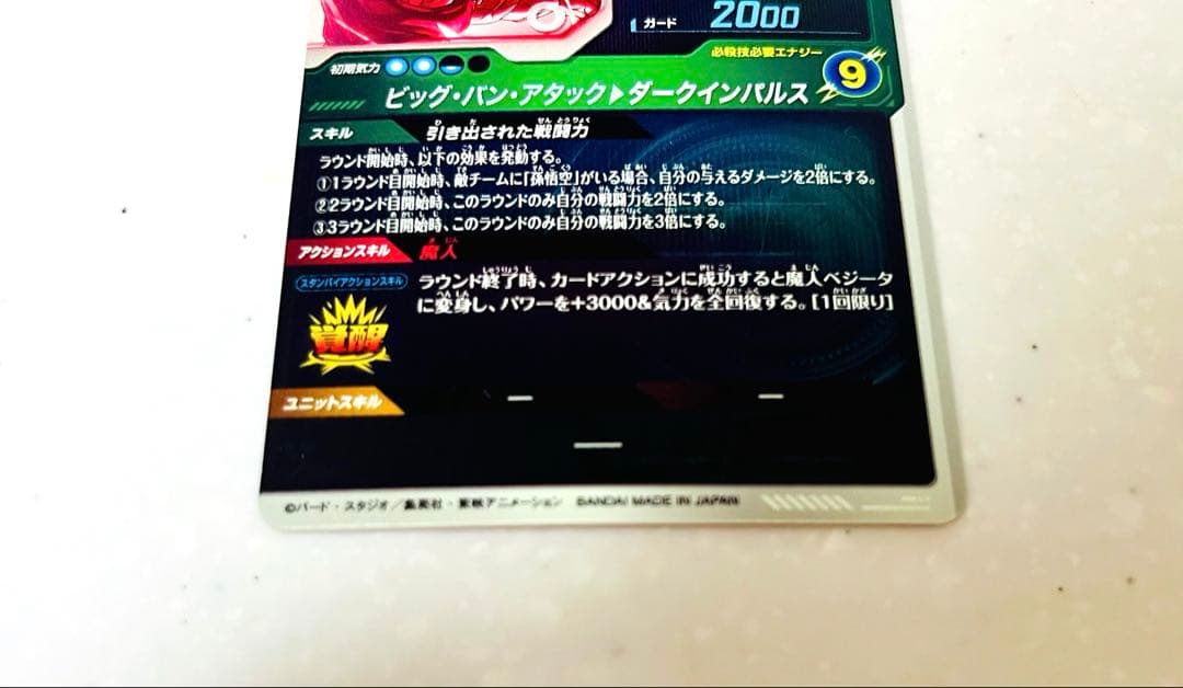 ドラゴンボール　スーパーダイバーズ　sdv6-034 ベジータ　パラレル