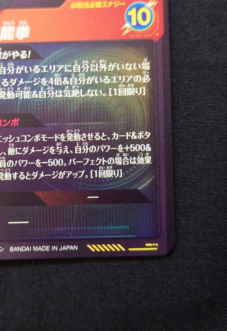 孫悟空（新品ローダー付）GDR SDV6-SEC-076 スーパーダイバーズ