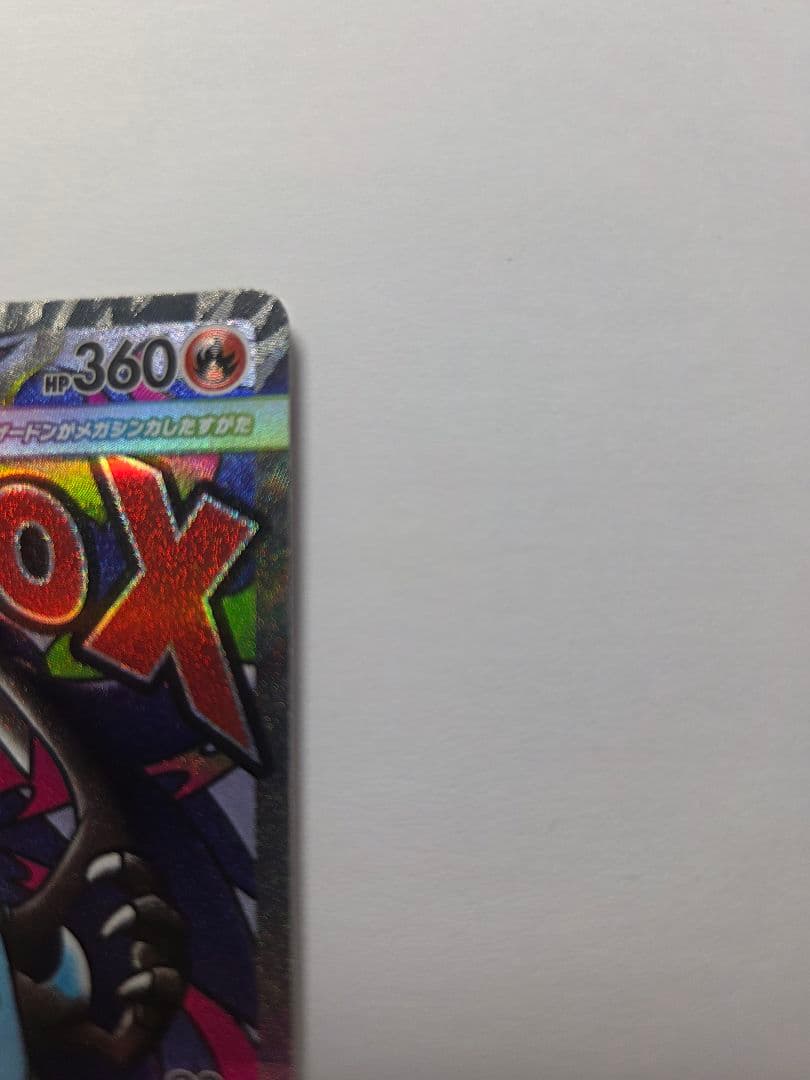メガリザードンx ex MA 中国語箔押し エラー　MEGAドリームex