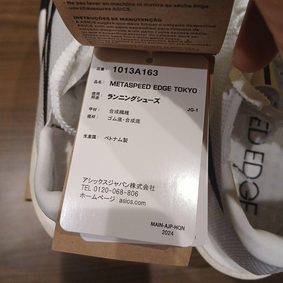 【新品】ASICS SPEED EDGE TOKYO 26.5cm