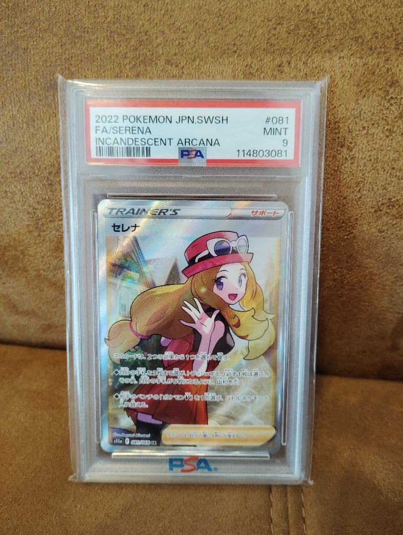 ポケモンカード 2022 セレナ sr PSA9